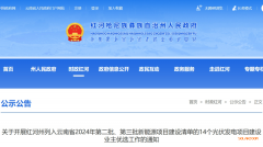 云南红河州：启动126GW光伏优选