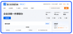 企业登记“浙里办”一步到位！